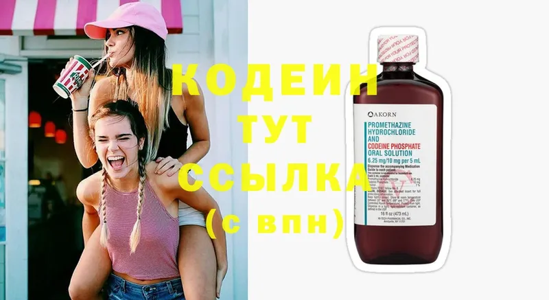 наркота  Богданович  Кодеиновый сироп Lean напиток Lean (лин) 